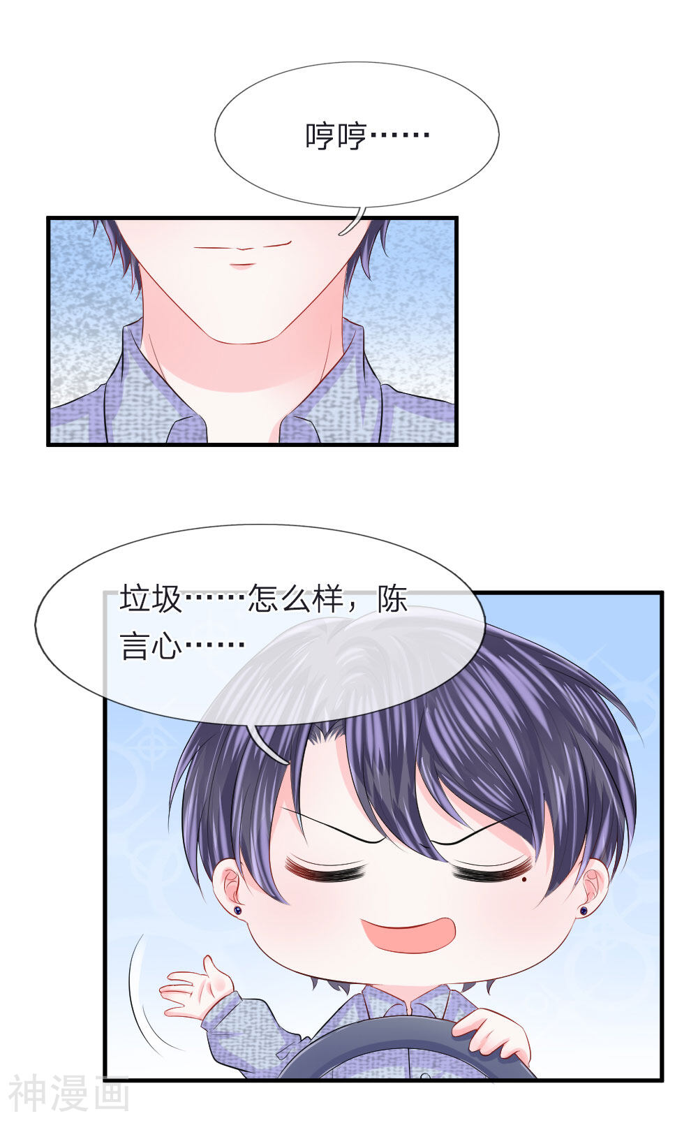 时光欠我一个你韩漫全集-第65话 晕车！自我感觉良好的司机无删减无遮挡章节图片 