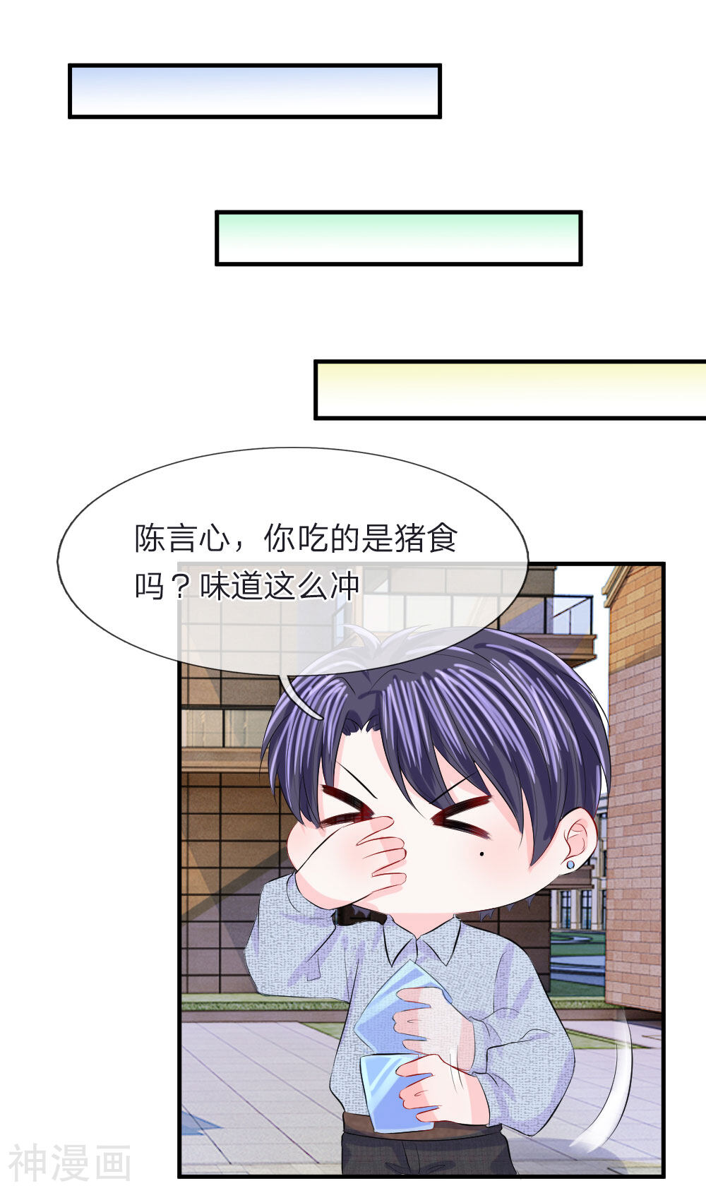 时光欠我一个你韩漫全集-第65话 晕车！自我感觉良好的司机无删减无遮挡章节图片 