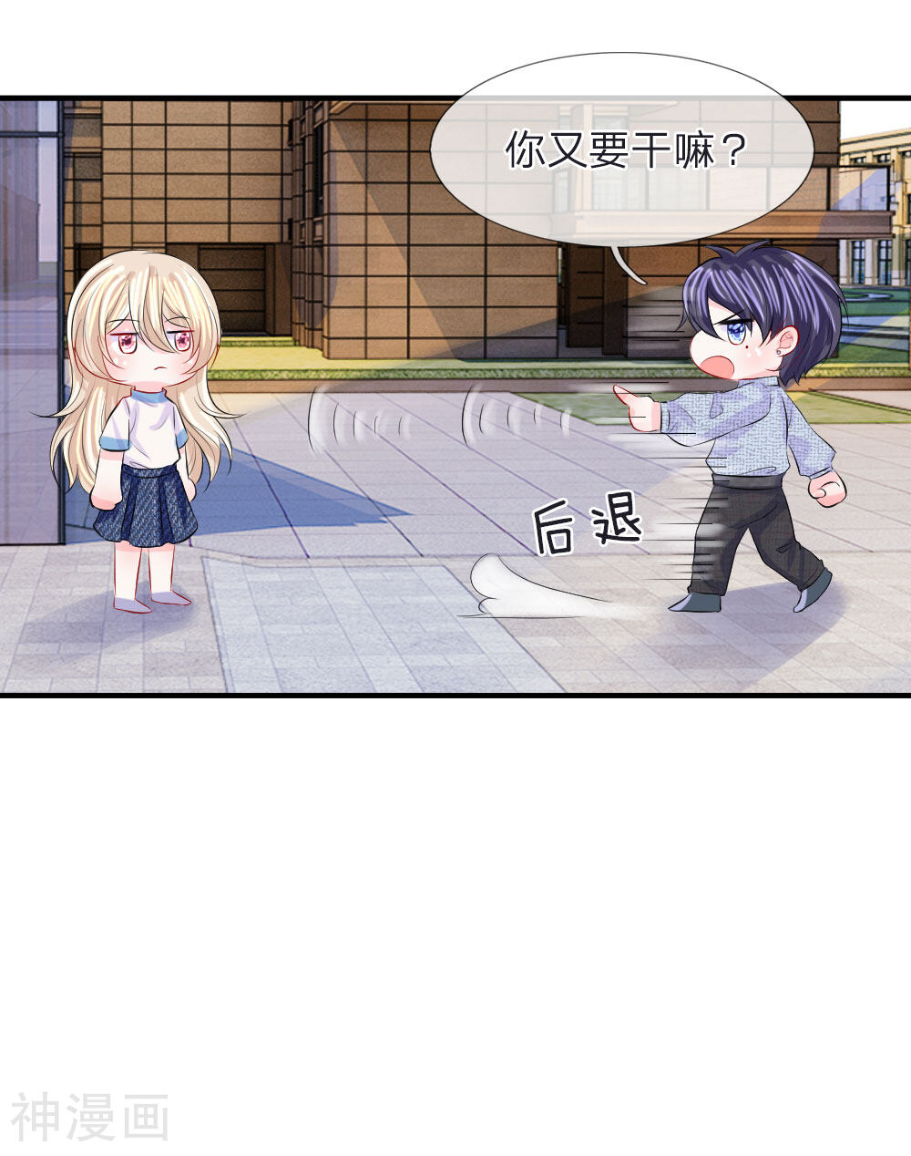时光欠我一个你韩漫全集-第65话 晕车！自我感觉良好的司机无删减无遮挡章节图片 