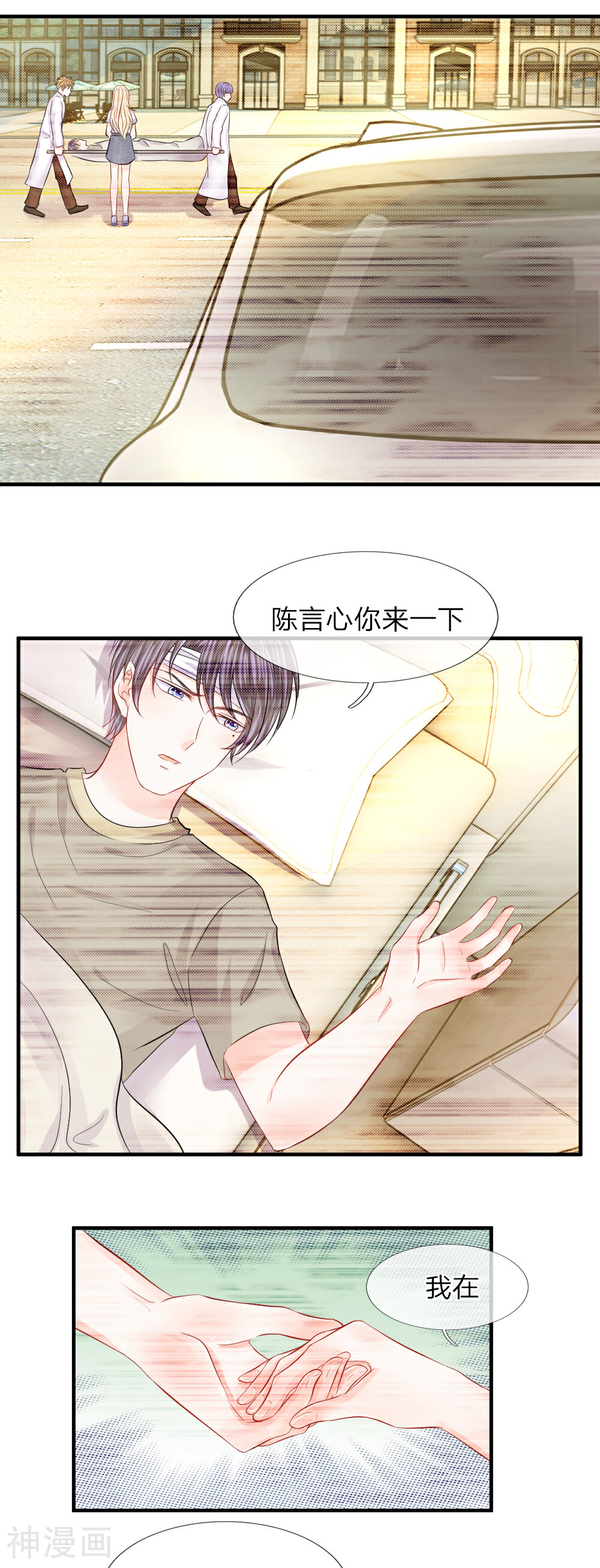 时光欠我一个你韩漫全集-第69话 苏醒！劫后的余生无删减无遮挡章节图片 