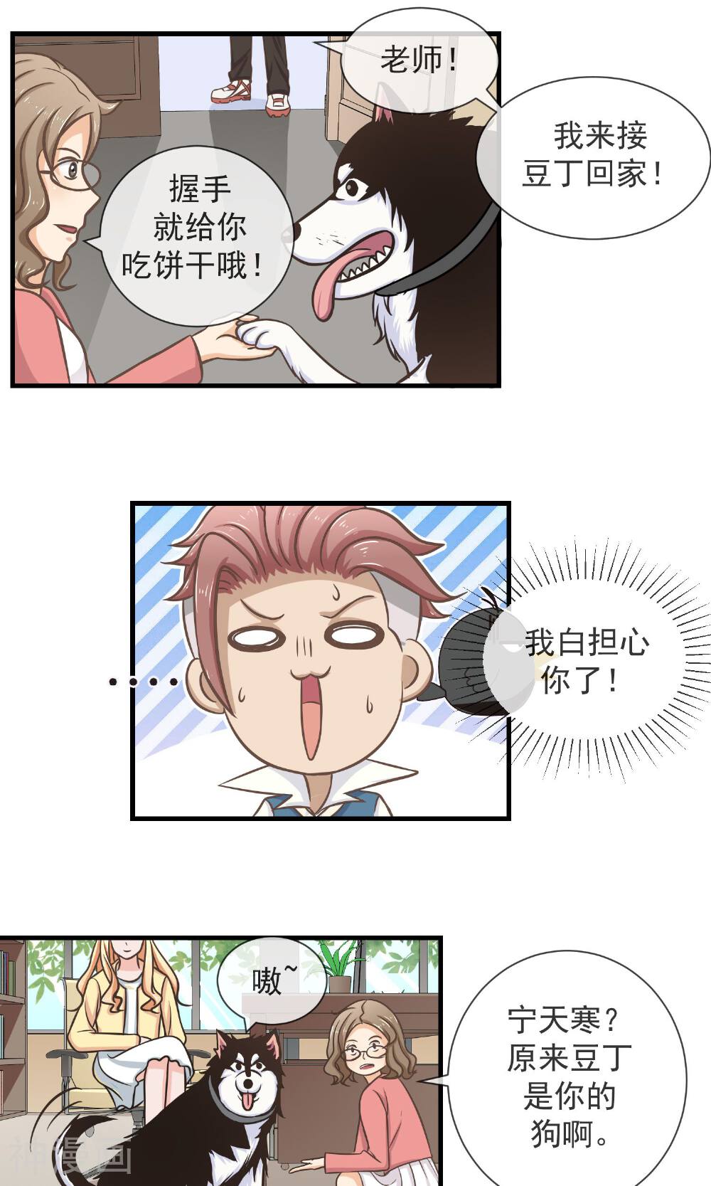我的魔女老师韩漫全集-第15话 报复不成还丢了狗无删减无遮挡章节图片 