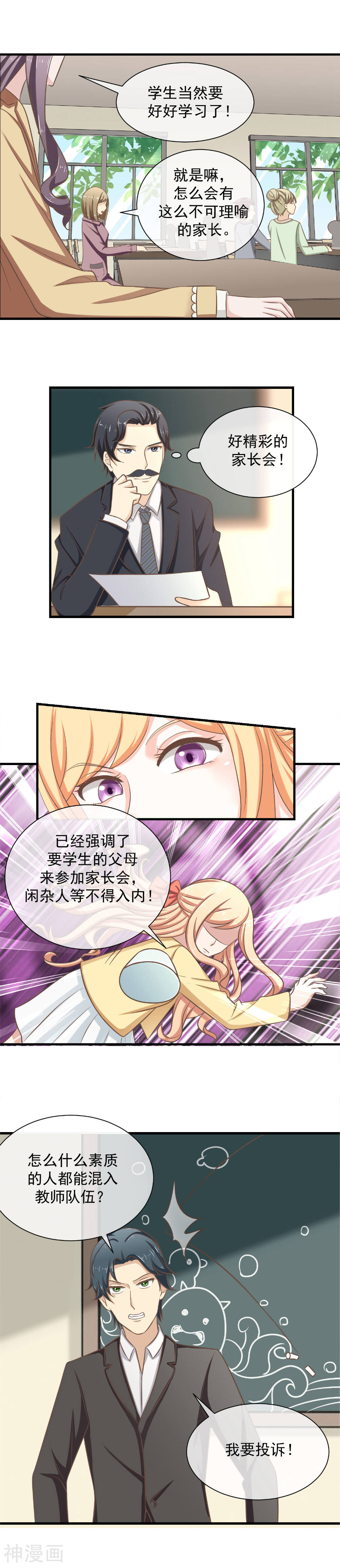 我的魔女老师韩漫全集-第21话 家长会无删减无遮挡章节图片 