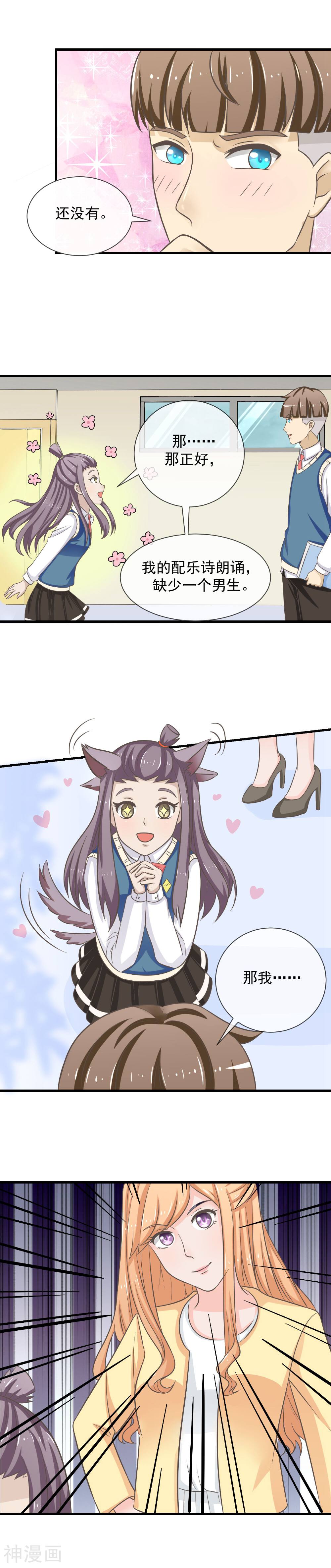 我的魔女老师韩漫全集-第24话 强烈的保护欲无删减无遮挡章节图片 