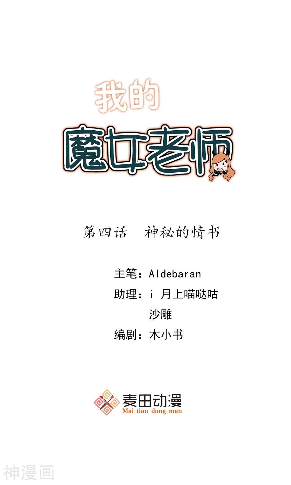 我的魔女老师韩漫全集-第4话 神秘的情书无删减无遮挡章节图片 