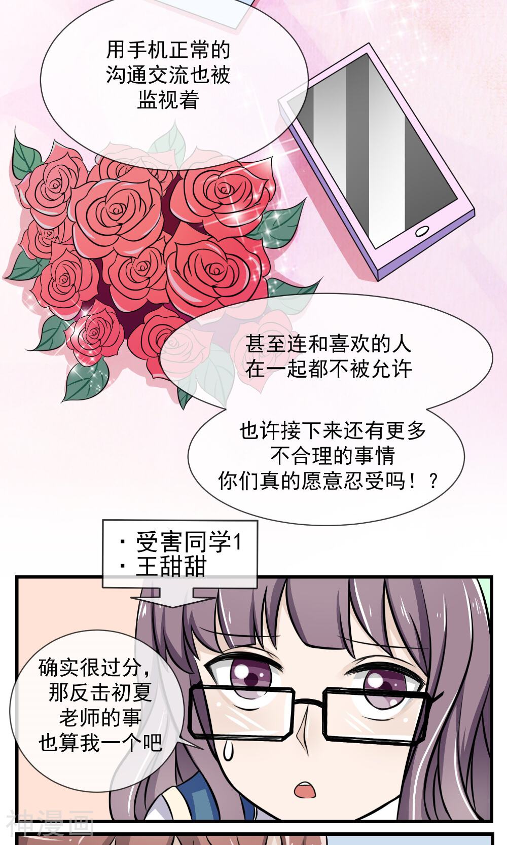 我的魔女老师韩漫全集-第6话 要开始反击了无删减无遮挡章节图片 