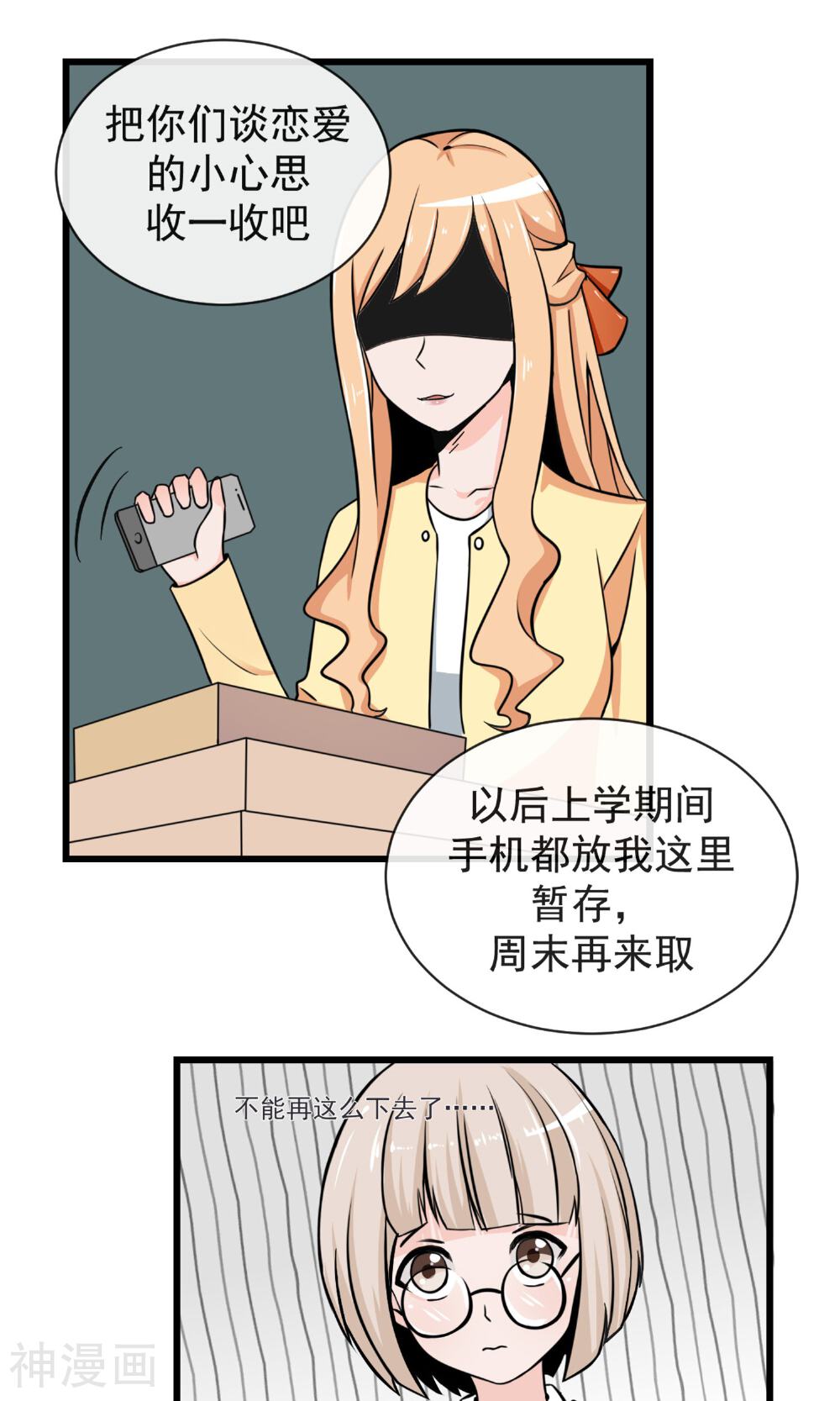 我的魔女老师韩漫全集-第6话 要开始反击了无删减无遮挡章节图片 