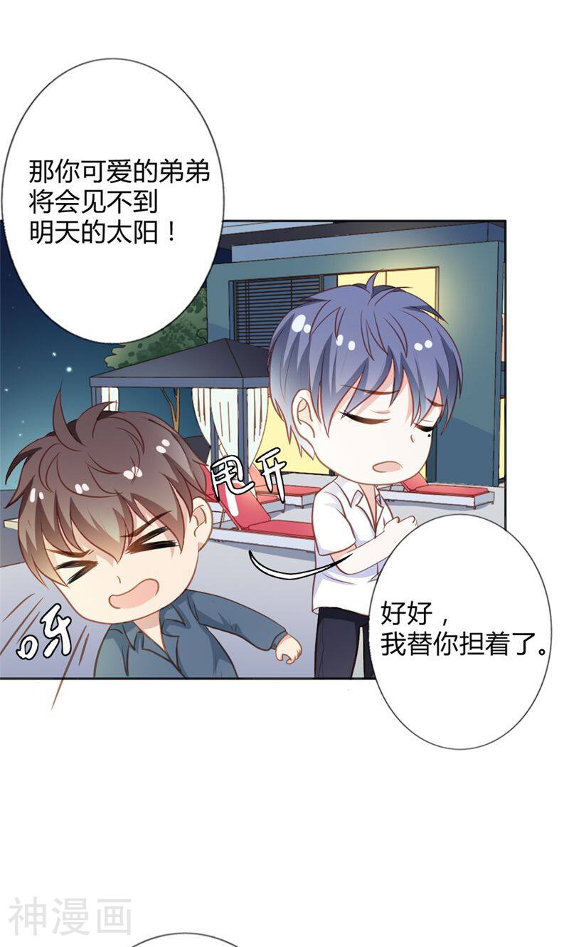 霸道总裁硬上弓韩漫全集-第23话 我诅咒你注孤生！无删减无遮挡章节图片 