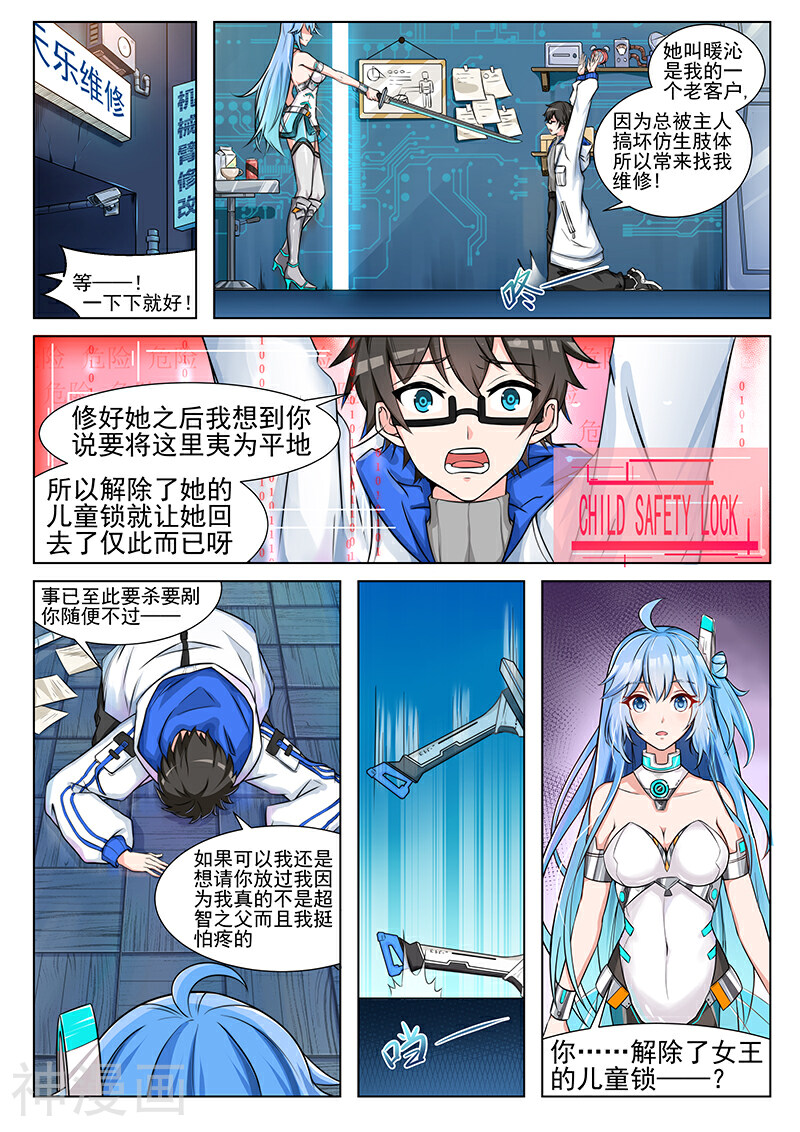 我要的未来不是灰烬韩漫全集-第3话无删减无遮挡章节图片 