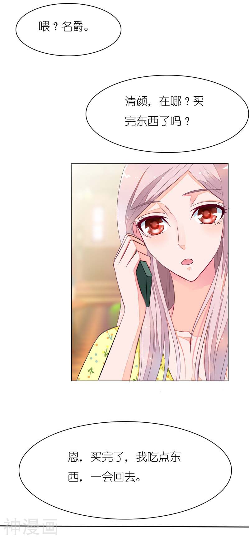 我还小：狼性老公太凶猛韩漫全集-第16话 离盛清远点儿无删减无遮挡章节图片 