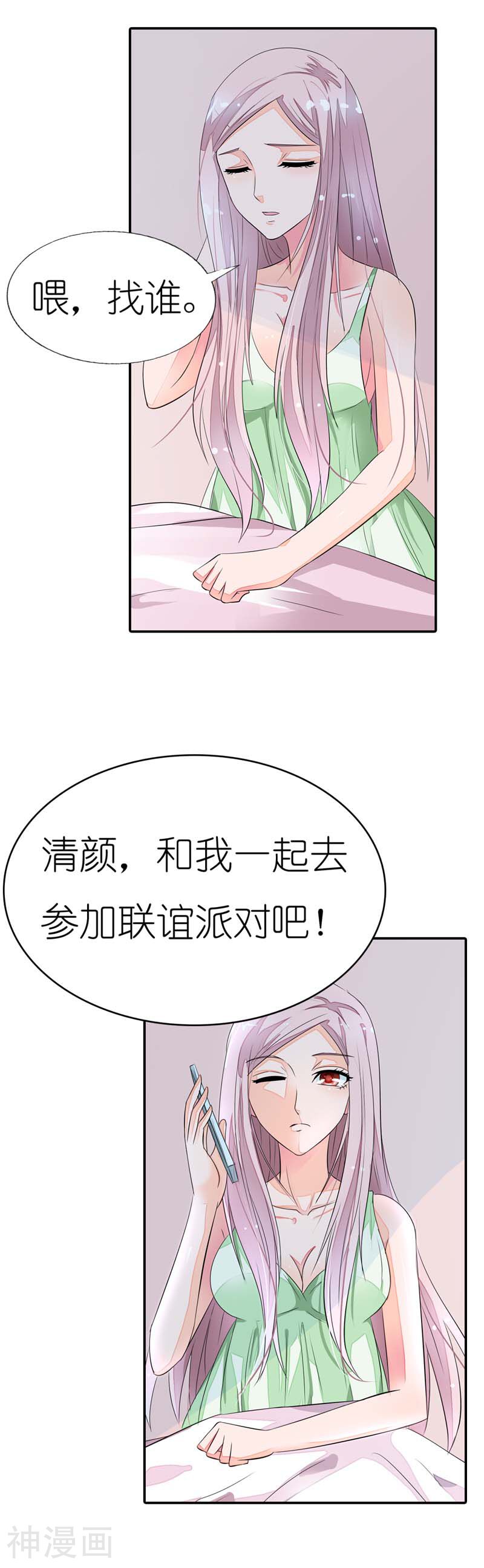 我还小：狼性老公太凶猛韩漫全集-第22话 和我一起去联谊派对吧无删减无遮挡章节图片 