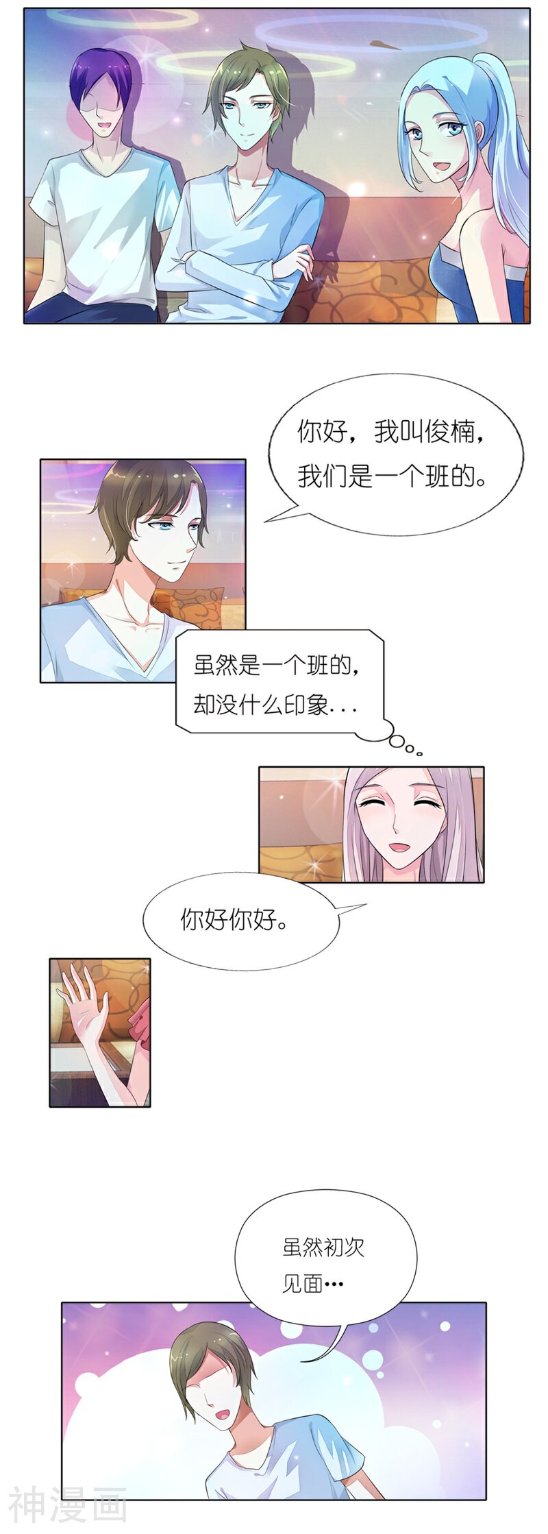 我还小：狼性老公太凶猛韩漫全集-第23话 今晚就不要走了无删减无遮挡章节图片 