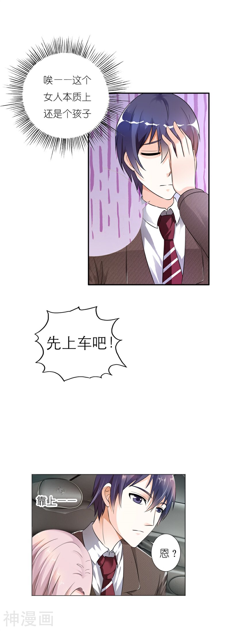 我还小：狼性老公太凶猛韩漫全集-第2话 真是什么也不放在心无删减无遮挡章节图片 