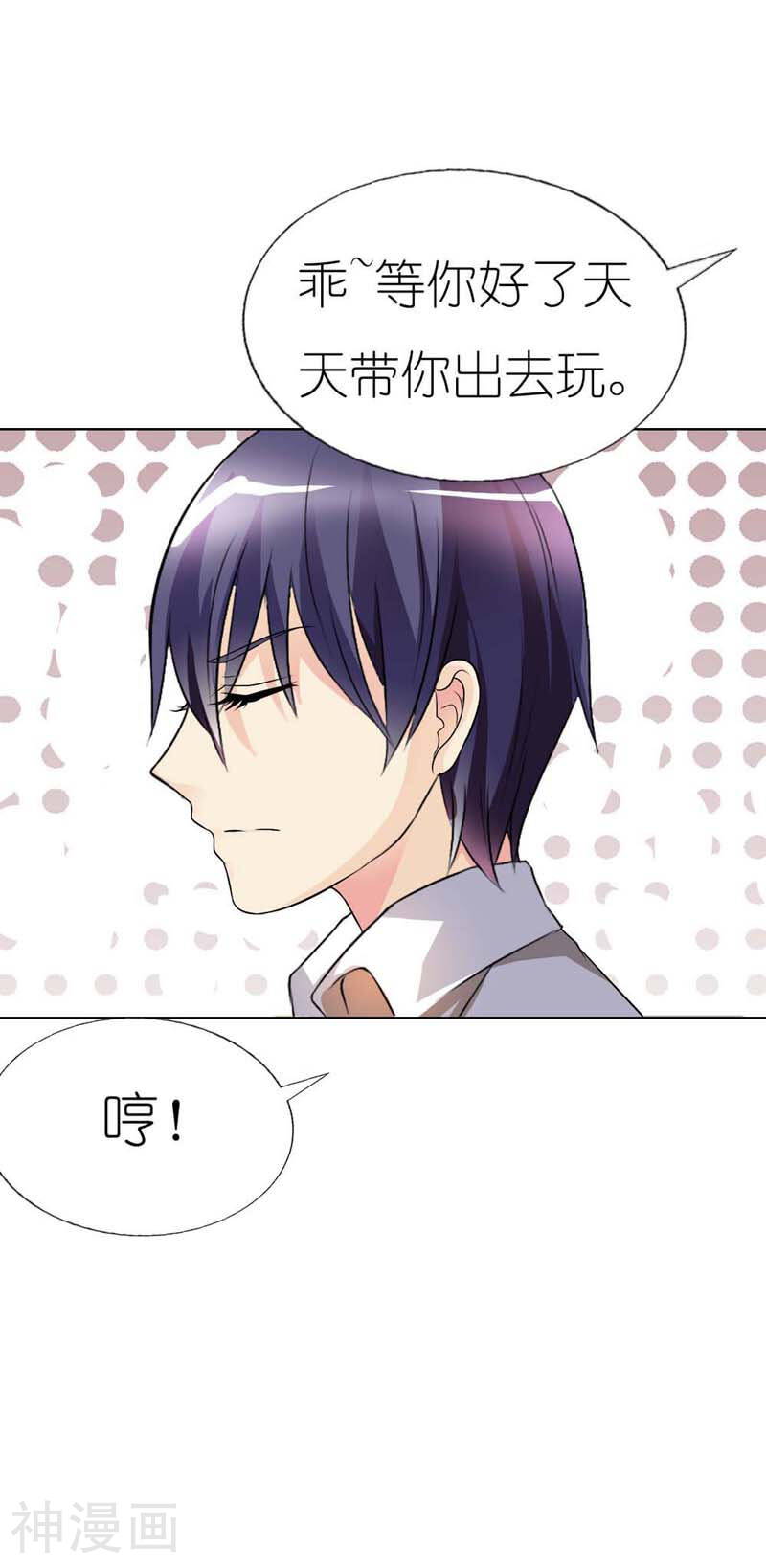我还小：狼性老公太凶猛韩漫全集-第36话 我会亲手解决他无删减无遮挡章节图片 