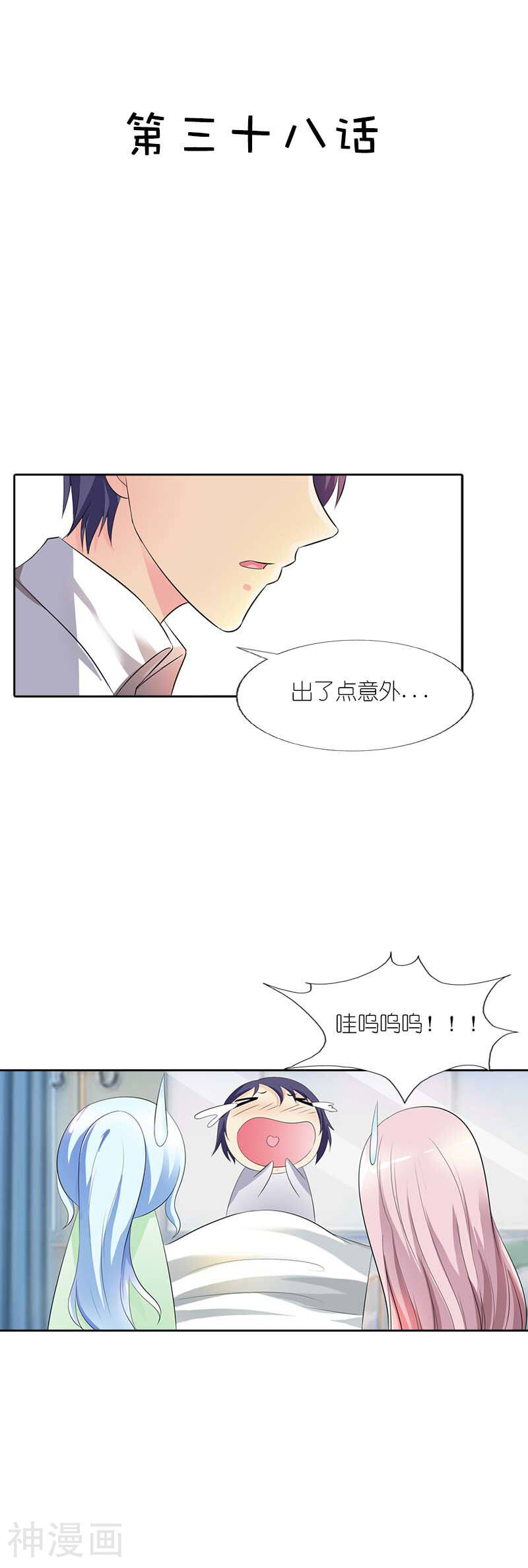 我还小：狼性老公太凶猛韩漫全集-第38话 怎么闻到一股恋爱的腐臭味无删减无遮挡章节图片 