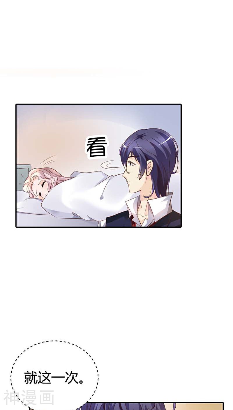 我还小：狼性老公太凶猛韩漫全集-第56话 我就是要定你了无删减无遮挡章节图片 