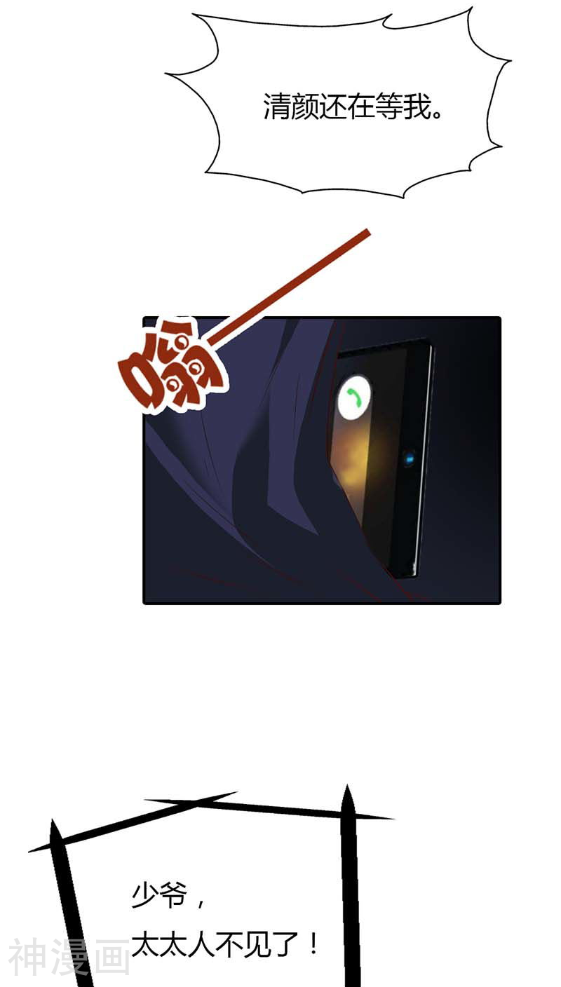 我还小：狼性老公太凶猛韩漫全集-第57话 留下来，陪我无删减无遮挡章节图片 