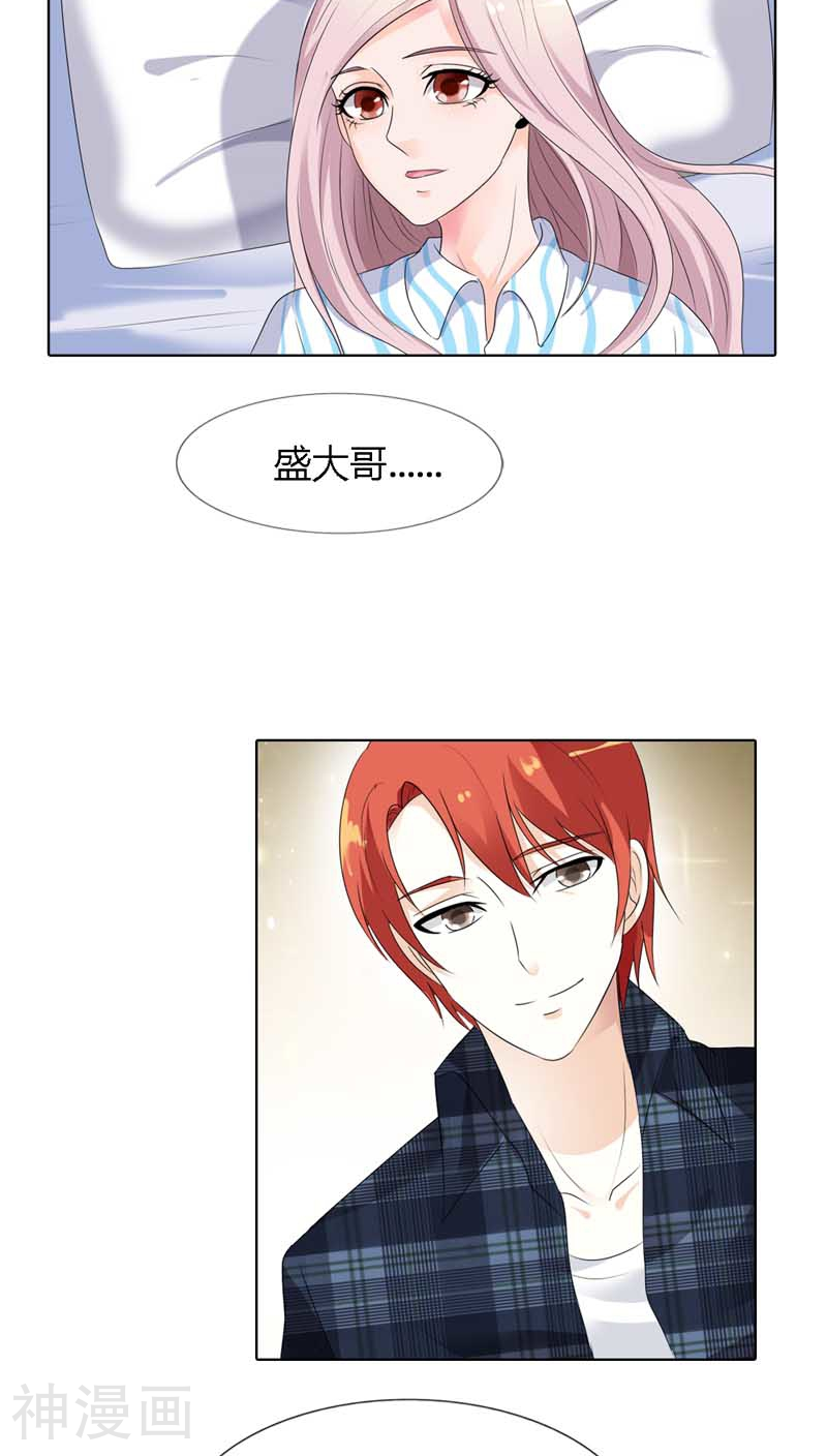 我还小：狼性老公太凶猛韩漫全集-第64话 你为什么对她下毒手无删减无遮挡章节图片 