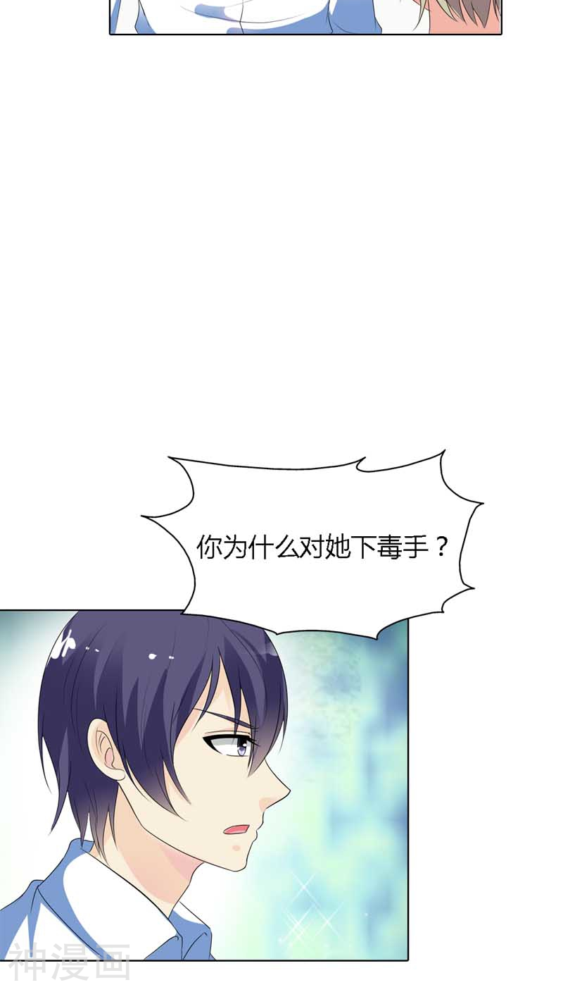 我还小：狼性老公太凶猛韩漫全集-第64话 你为什么对她下毒手无删减无遮挡章节图片 