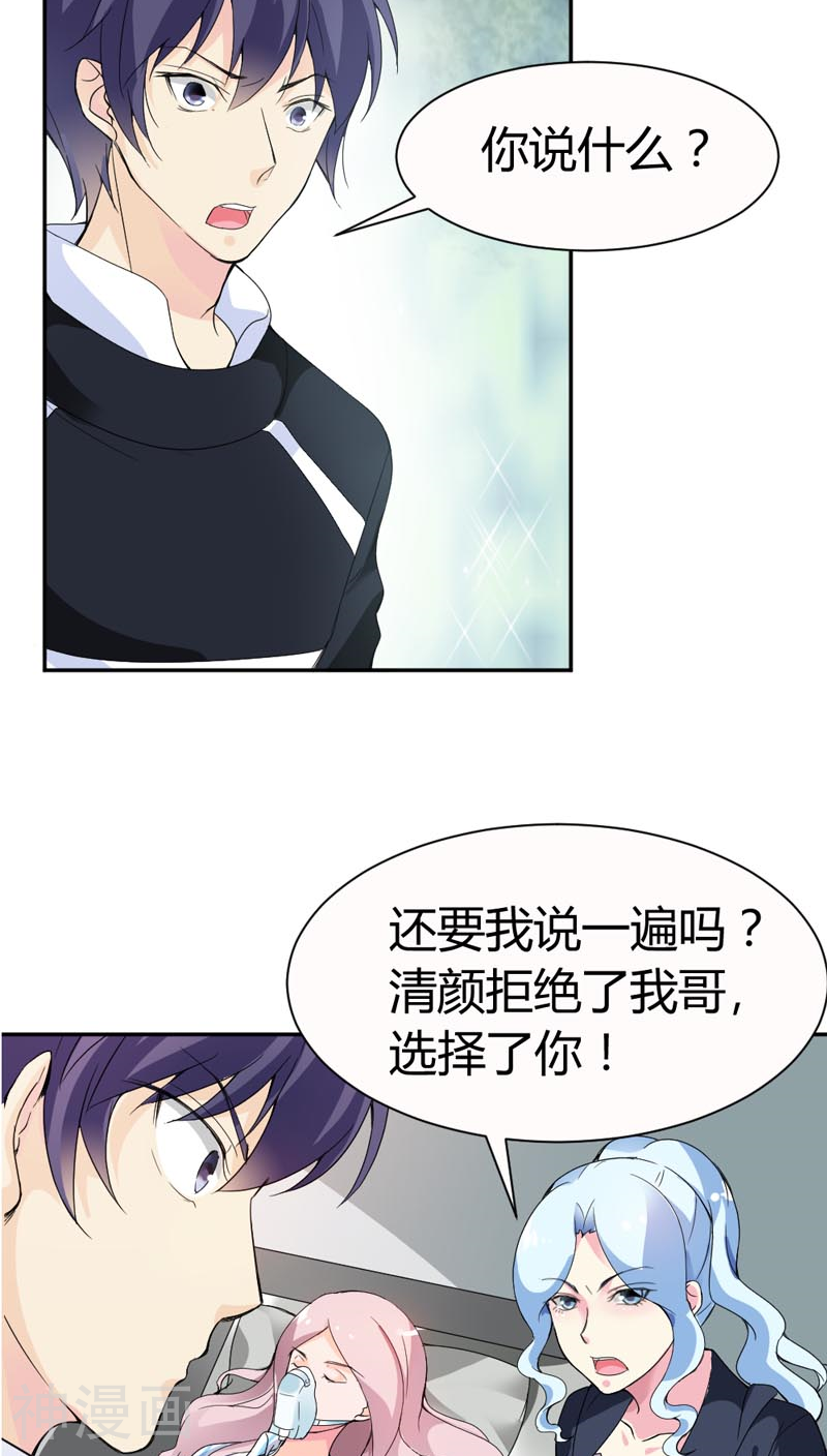 我还小：狼性老公太凶猛韩漫全集-第68话 这才是真爱啊无删减无遮挡章节图片 