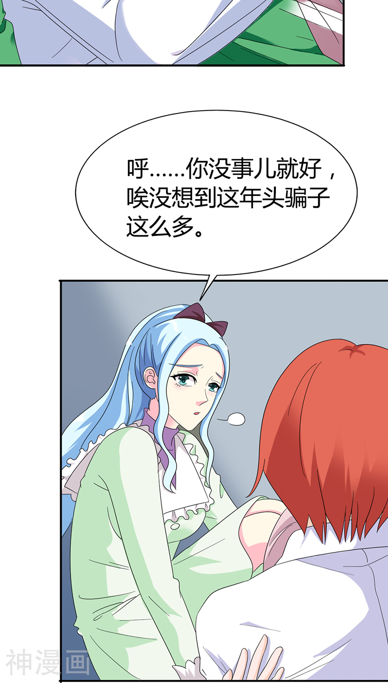 我还小：狼性老公太凶猛韩漫全集-第80话 长点儿心吧无删减无遮挡章节图片 