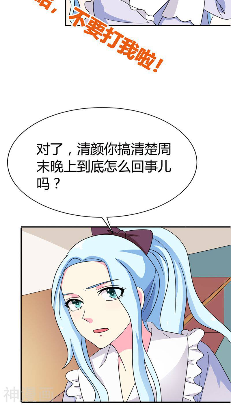 我还小：狼性老公太凶猛韩漫全集-第83话 心不在焉无删减无遮挡章节图片 