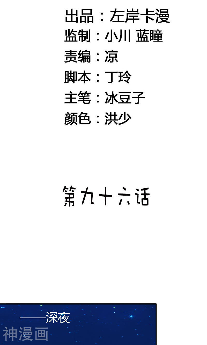 我还小：狼性老公太凶猛韩漫全集-第96话 我要去找盛清无删减无遮挡章节图片 