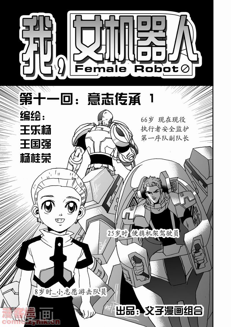 我，女机器人韩漫全集-11话无删减无遮挡章节图片 