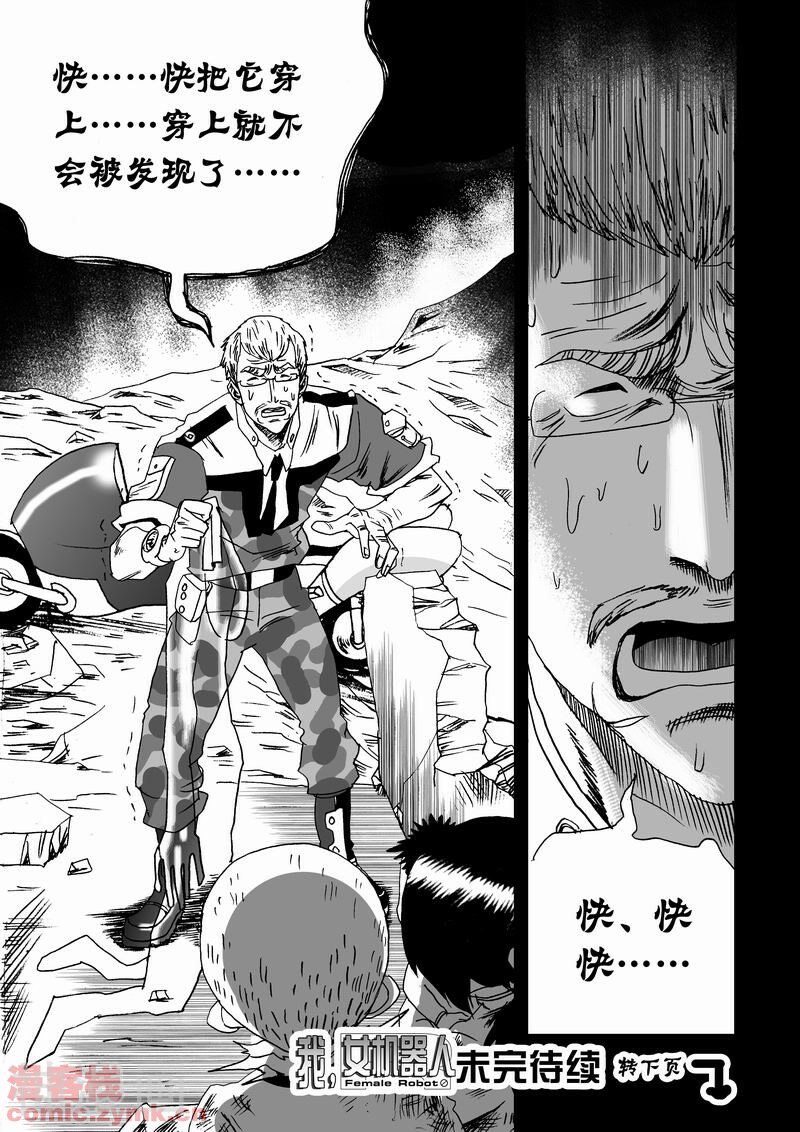 我，女机器人韩漫全集-11话无删减无遮挡章节图片 