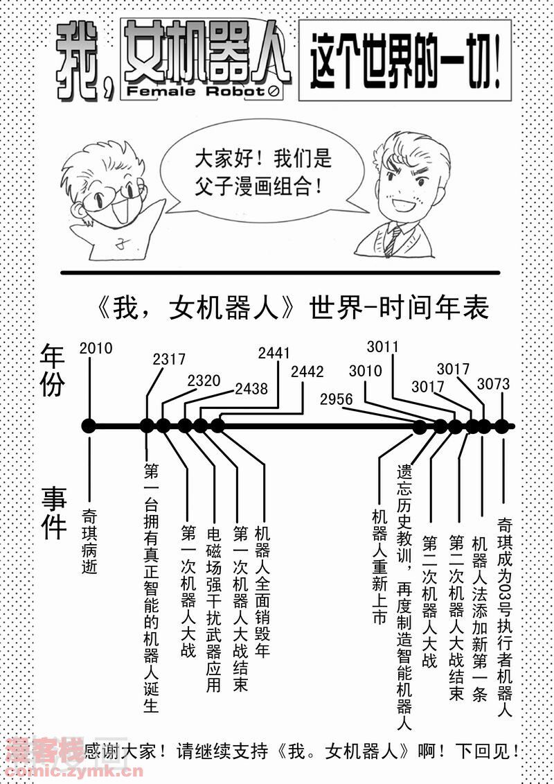 我，女机器人韩漫全集-11话无删减无遮挡章节图片 