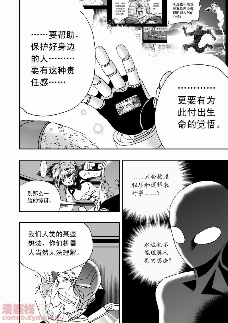 我，女机器人韩漫全集-12话无删减无遮挡章节图片 