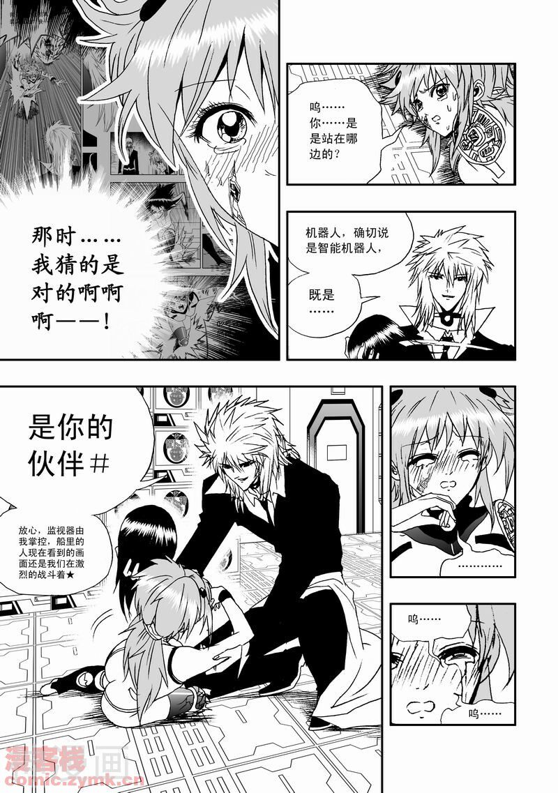 我，女机器人韩漫全集-15话无删减无遮挡章节图片 
