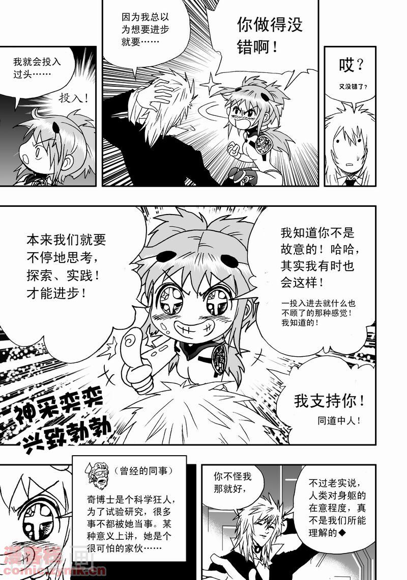 我，女机器人韩漫全集-15话无删减无遮挡章节图片 