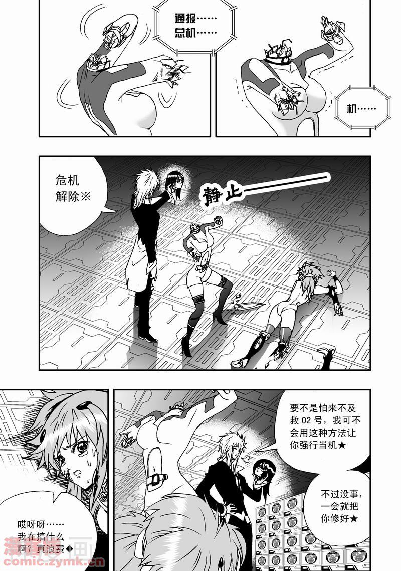 我，女机器人韩漫全集-15话无删减无遮挡章节图片 