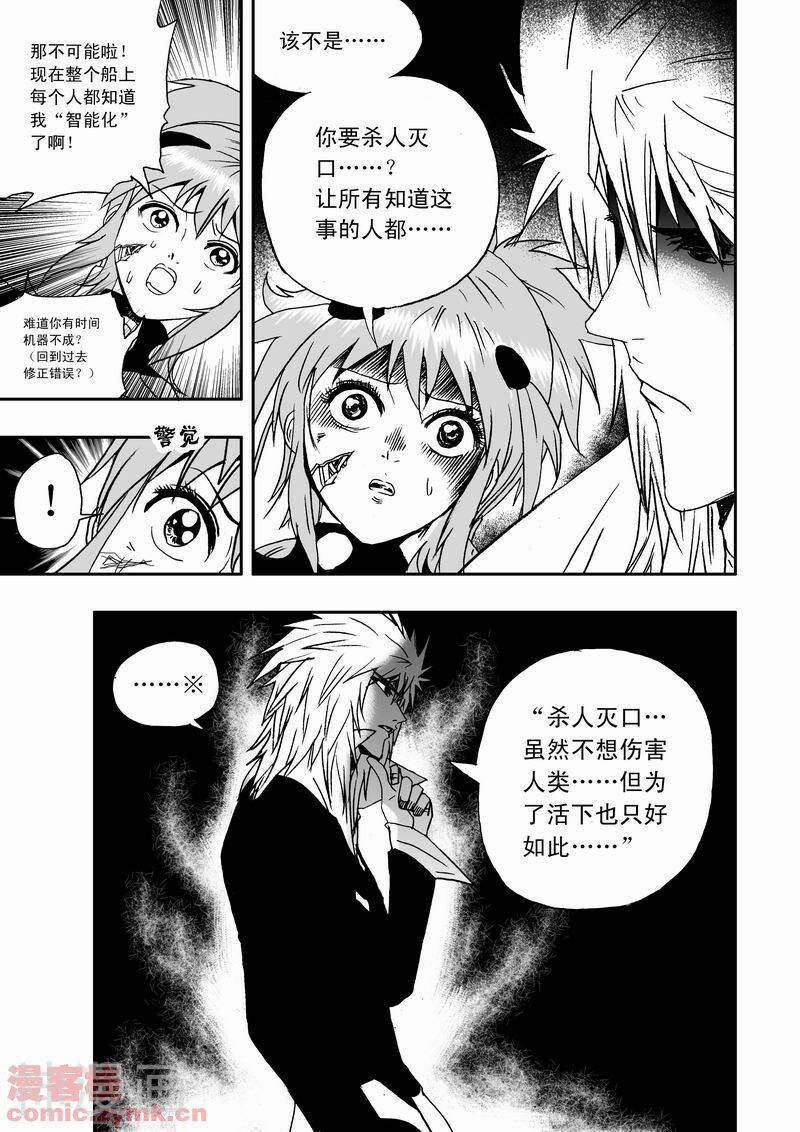 我，女机器人韩漫全集-16话无删减无遮挡章节图片 