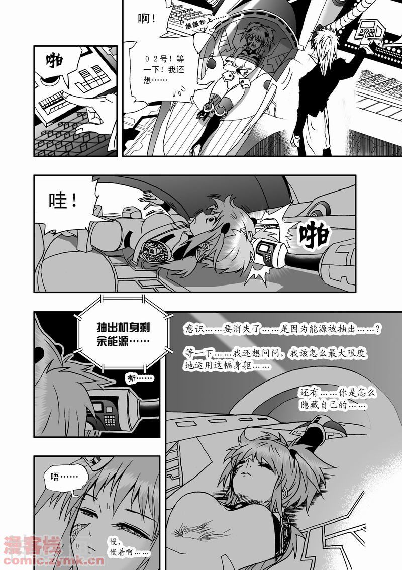 我，女机器人韩漫全集-16话无删减无遮挡章节图片 