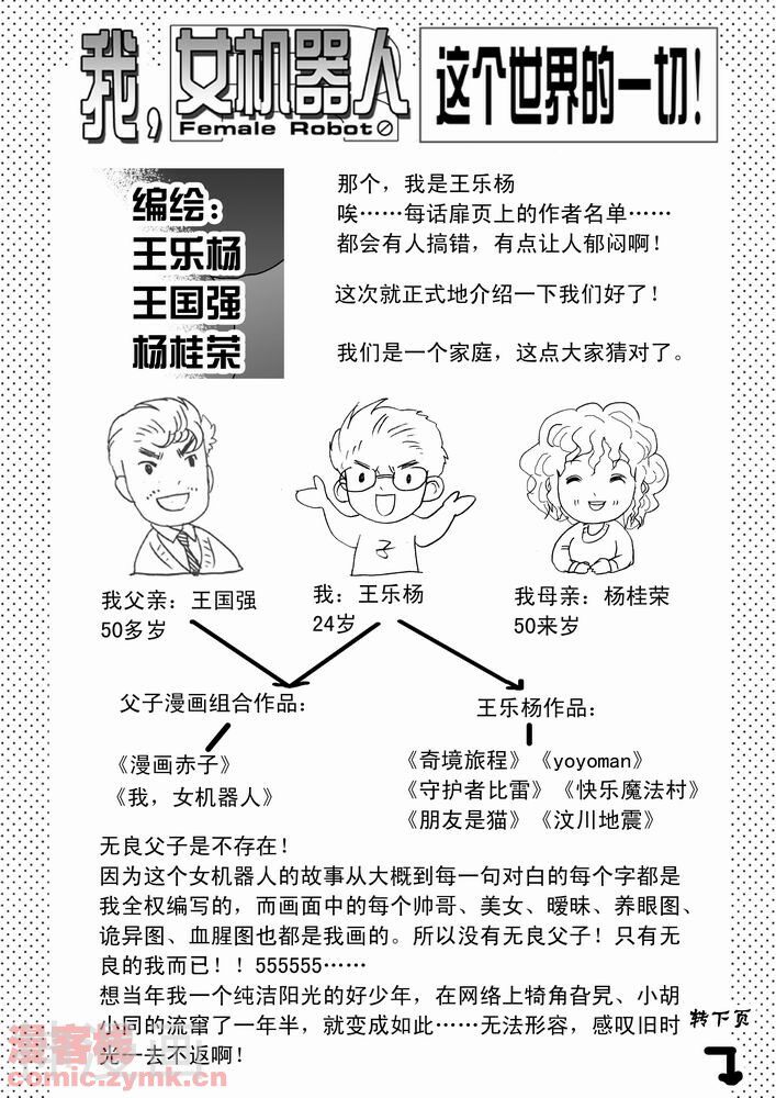 我，女机器人韩漫全集-19话无删减无遮挡章节图片 