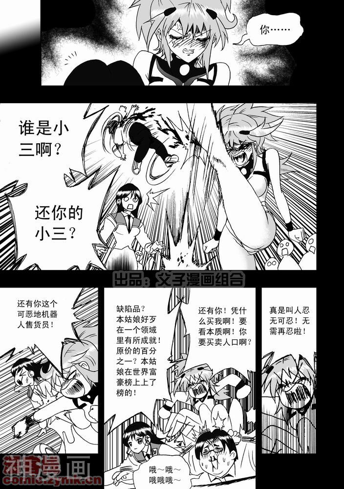 我，女机器人韩漫全集-21话无删减无遮挡章节图片 