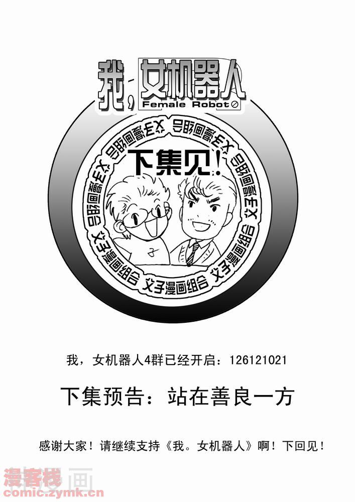 我，女机器人韩漫全集-22话无删减无遮挡章节图片 