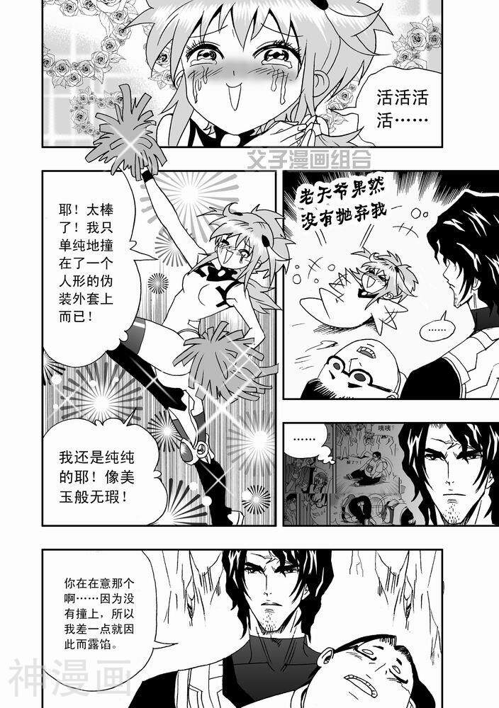 我，女机器人韩漫全集-23话无删减无遮挡章节图片 