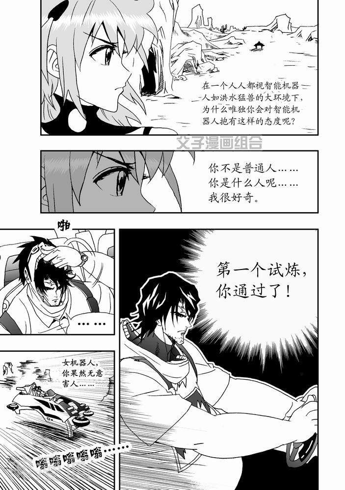 我，女机器人韩漫全集-23话无删减无遮挡章节图片 