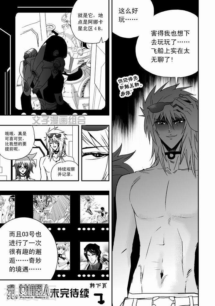我，女机器人韩漫全集-23话无删减无遮挡章节图片 