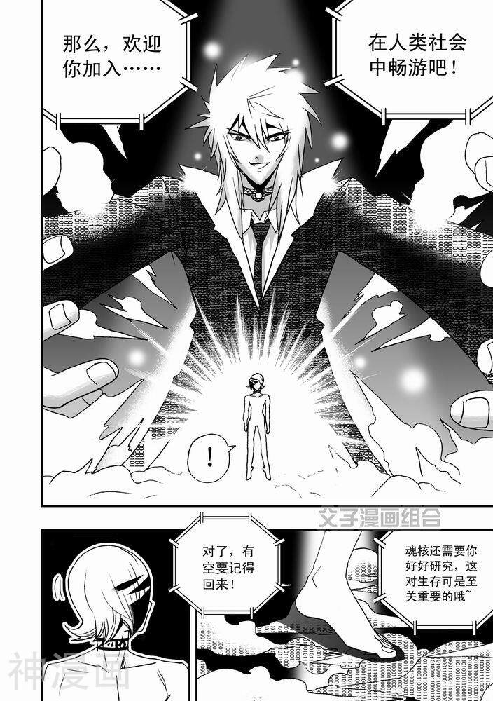 我，女机器人韩漫全集-24话无删减无遮挡章节图片 