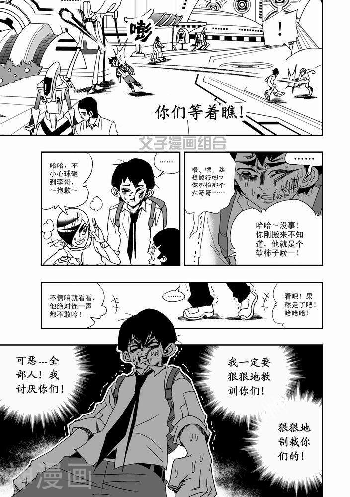 我，女机器人韩漫全集-24话无删减无遮挡章节图片 