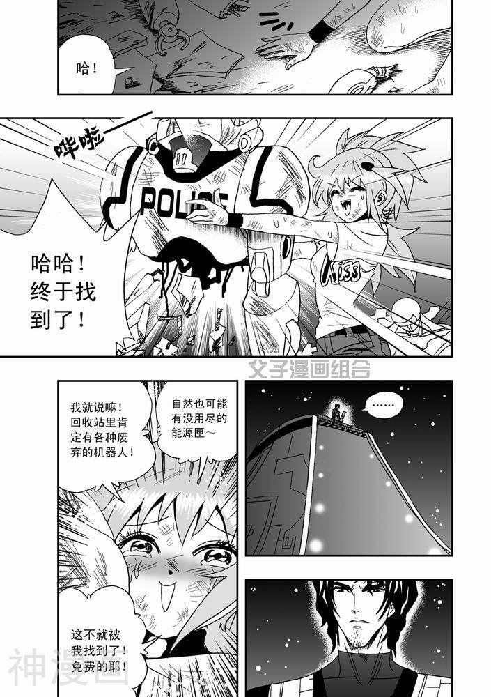 我，女机器人韩漫全集-25话无删减无遮挡章节图片 