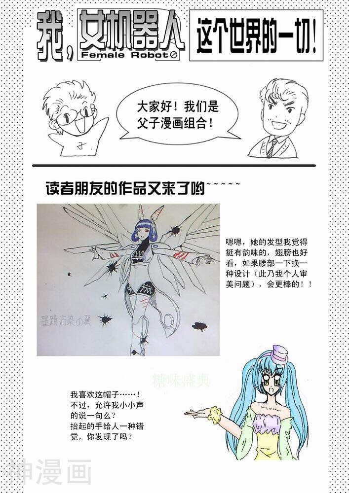 我，女机器人韩漫全集-26话无删减无遮挡章节图片 