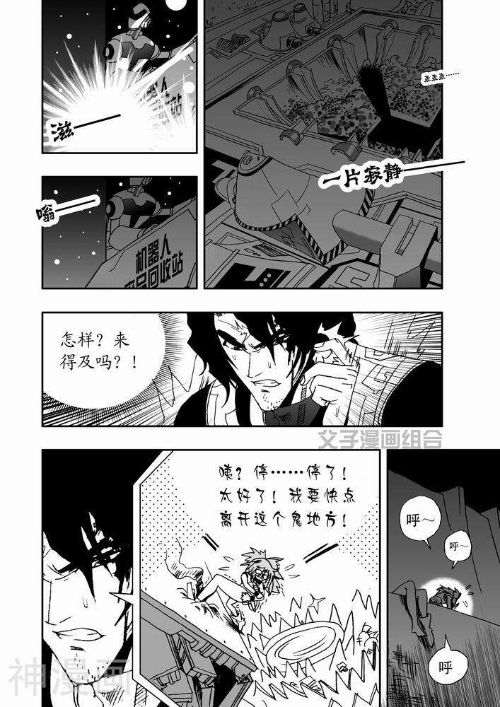 我，女机器人韩漫全集-26话无删减无遮挡章节图片 
