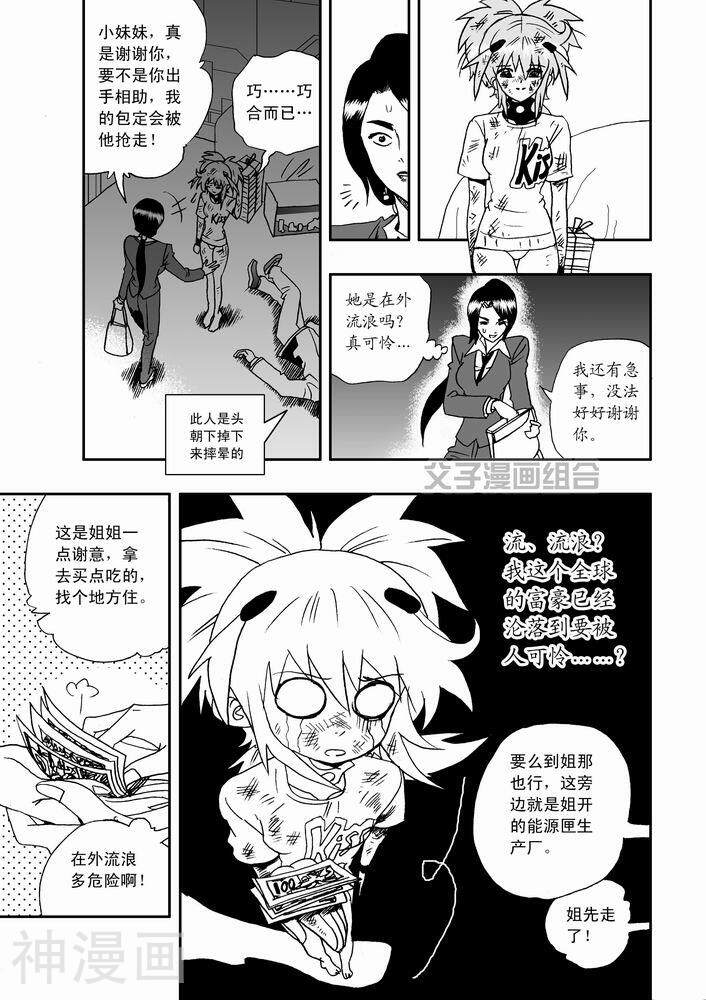 我，女机器人韩漫全集-26话无删减无遮挡章节图片 