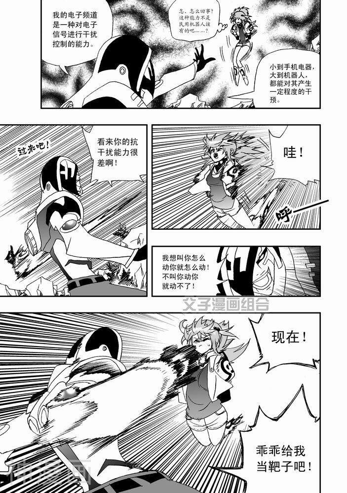 我，女机器人韩漫全集-27话无删减无遮挡章节图片 