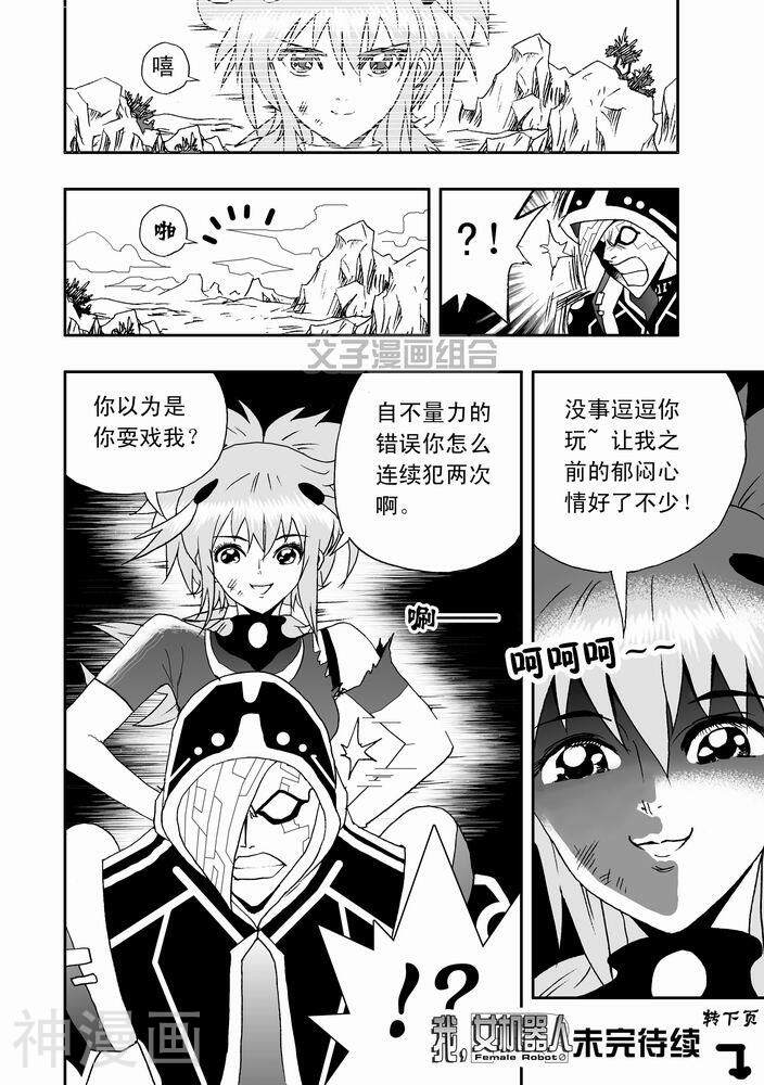 我，女机器人韩漫全集-27话无删减无遮挡章节图片 