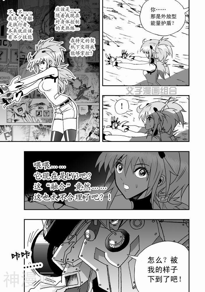 我，女机器人韩漫全集-28话无删减无遮挡章节图片 